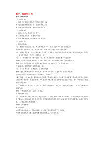 数学按颜色归类省示范幼儿园中班数学教案