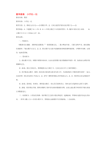 数学教案小手比一比市示范幼儿园小班数学教案