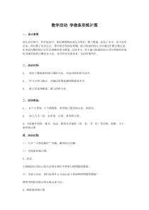 数学活动学做条形统计图省示范幼儿园大班数学教案