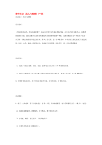 数学活动花儿与蝴蝶中班省示范幼儿园中班数学教案