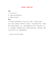 数学游戏跳数字比赛省示范幼儿园大班数学教案