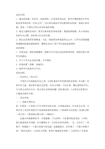 文明礼仪伴我行主题班会教案