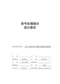 基于Sobel算子的数字图像边缘检测