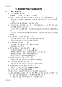 最新T3-畅捷通标准版考试题及答案