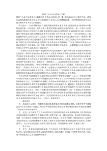 教师个人读书心得体会五篇