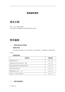 软件项目验收报告模版