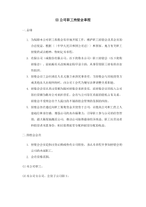 XX公司职工持股会章程(doc8)(1)