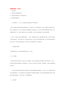 有趣的颜色省示范幼儿园中班科学教案