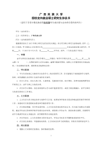 广西民族大学招收定向就业硕士研究生协议书