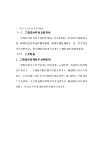 评审工作方案及质量保证措施