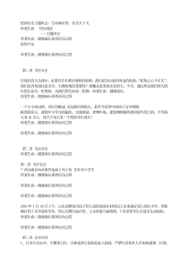 校园安全主题班会生命诚可贵安全大于天安全教育PPT课件及教案主题班会