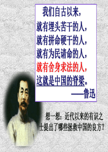 历史：《戊戌变法》课件(人民版选修一)