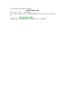 兰州大学网络教育学院：高等数学1命题作业：导数与积分的综合应用题