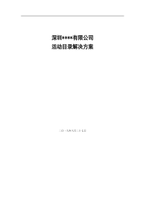 企业域管理实施方案