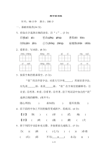 部编版小学语文六年级下册期中检测试题及答案