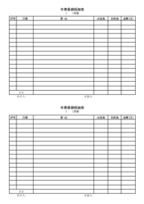 车费报销明细表