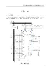 DF3322E线路电流电压方向保护测控装置技术说明书