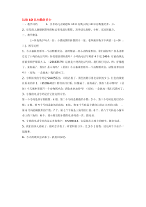 比较10以内数的多少省示范幼儿园中班数学教案