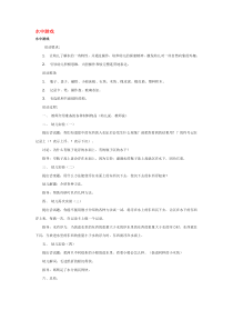 水中游戏省示范幼儿园中班科学教案