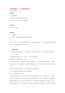 水娃娃漫游记三懂事的水娃娃省示范幼儿园中班科学教案