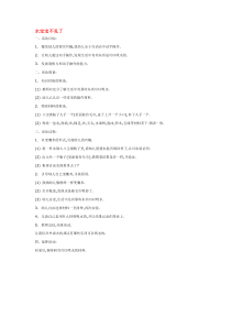 水宝宝不见了省示范幼儿园中班科学教案