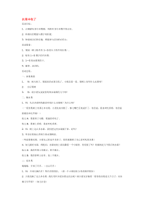 水果丰收了省示范幼儿园中班数学教案