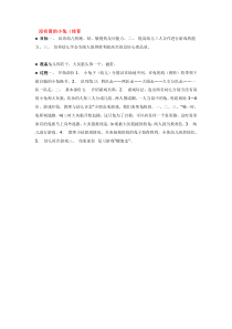 没有窝的小兔省示范幼儿园中班体育教案