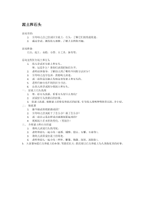 泥土和石头省示范幼儿园中班科学教案