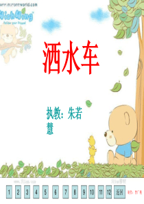 洒水车幼儿园优质课教学课件ppt