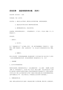 活动名称送给妈妈的香水瓶省示范幼儿园中班主题教案