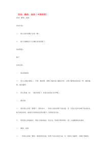 活动踏浪追浪中班体育省示范幼儿园中班体育教案