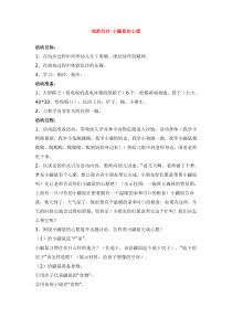 混龄玩沙小鼹鼠的心愿省示范幼儿园大班游戏教案