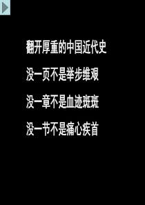 爱国主义教育主题班会爱国主义教育PPT课件及教案主题班会