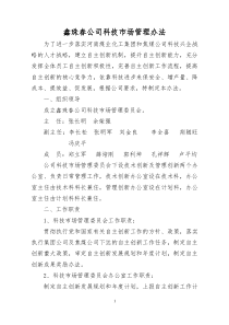 xxx公司科技市场管理办法