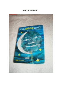 爸爸请为我摘月亮部分幼儿园亲子阅读绘本课程课件ppt