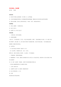 玩沙游戏挖战壕省示范幼儿园中班游戏教案