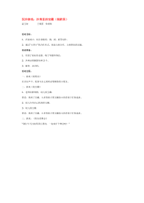 玩沙游戏沙堆里的宝藏混龄班省示范幼儿园中班游戏教案