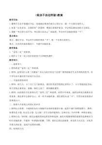 班主任工作我该不该这样做教案人教版语文六年级上册教师资源包