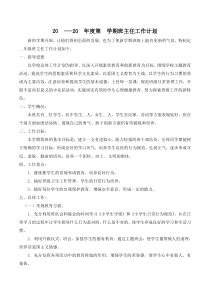 班主任工作班主任工作计划1人教版语文六年级上册教师资源包