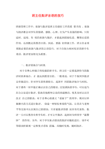 班主任批评言语的技巧