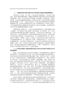 民营企业在不同行业呈现出不同竞争力的综合原因分析(1)