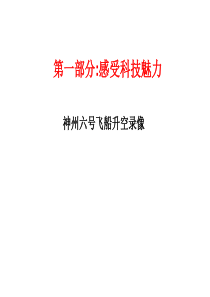 班会科技给我力量创新伴我同行ppt主题班会课件PPT