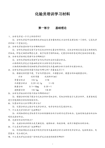 氧化铝行业分析规程试题资料