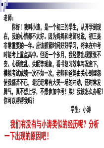 理智面对学习压力主题班会课件心理身体健康主题班会课件PPT