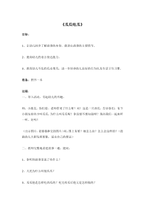 瓜瓜吃瓜市示范幼儿园小班健康教案