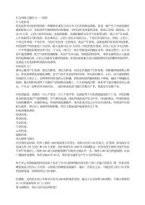 生存训练主题学习防雷安全教育PPT课件及教案主题班会