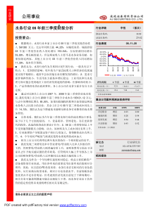 水务行业08年前三季度财报分析