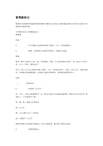 看图做标记省示范幼儿园中班数学教案