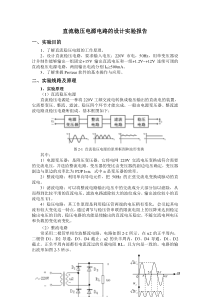 直流稳压电源电路的设计实验报告