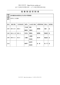 XX发电有限责任公司文明生产管理制度（DOC18页）